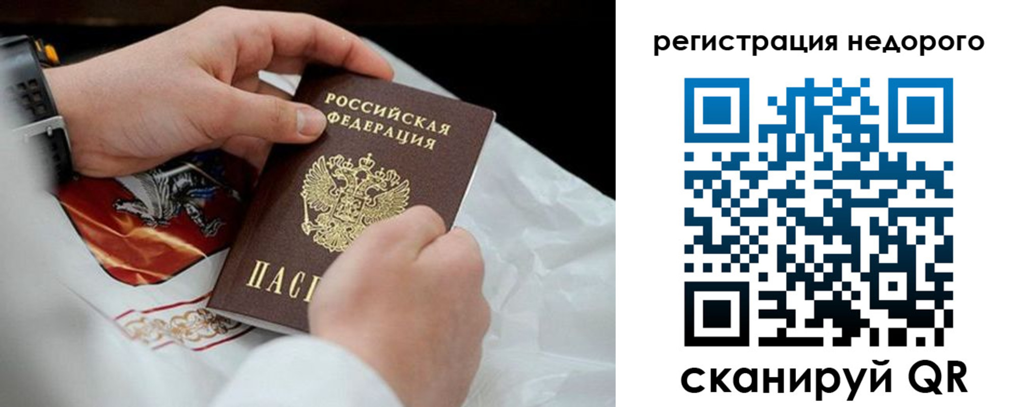 временная регистрация для школы в Томской области